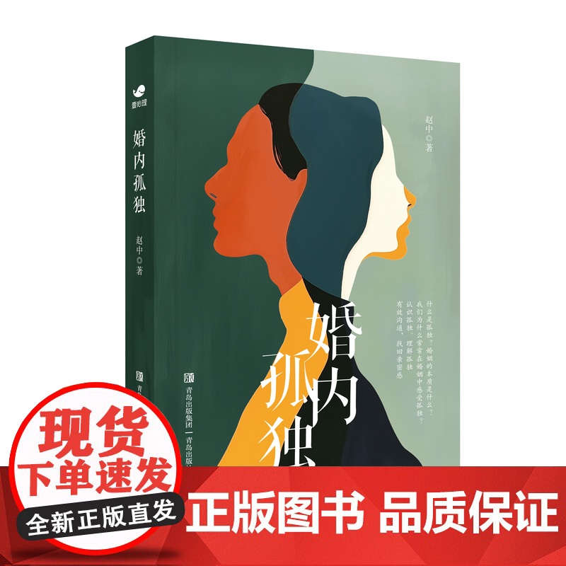 婚内孤独 两性话题的心理科普书亲密关系书 两性教程婚姻调解 爱情恋爱心理学书籍谈恋爱家庭教育婚姻经营两性关系博弈心理学高清大图