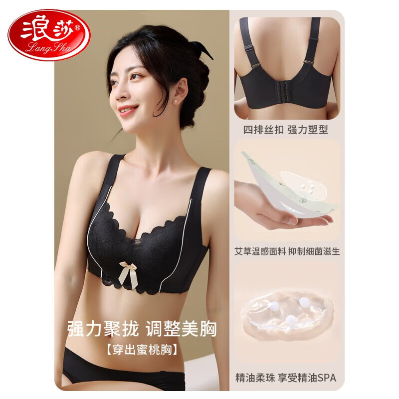 浪莎女士内衣女文胸无钢圈小胸聚拢上薄下厚收副乳带精油柔珠性感美背 肤色升级精油袋养护 36/80AB厚杯3cm 36/80AB【厚杯3cm】 黑色【升级精油袋养护】