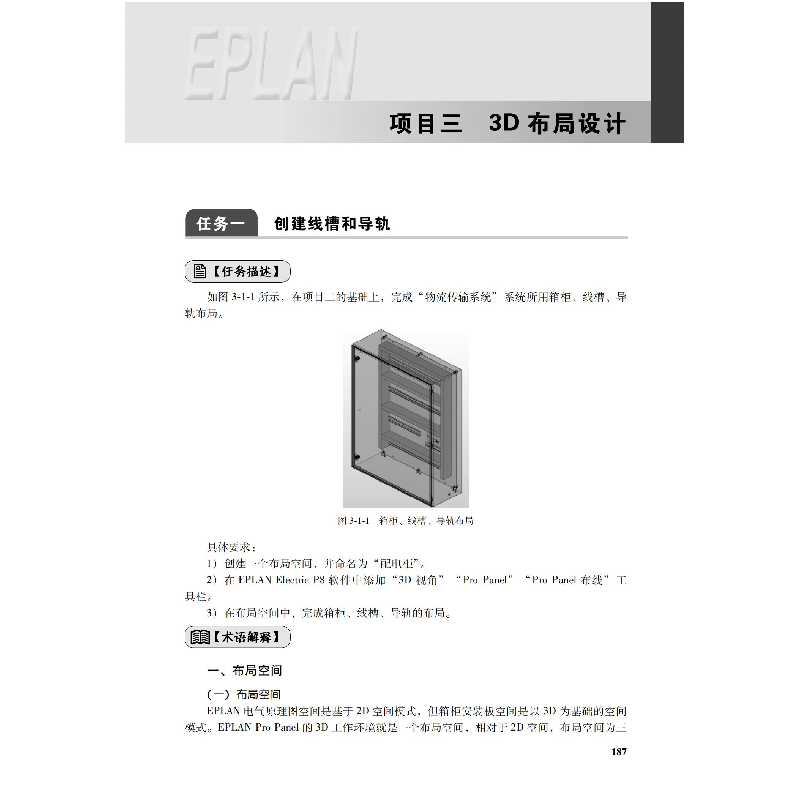 正版新书]智能电气设计EPLAN陈慧敏 张静9787111706939高清大图