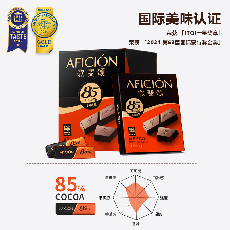 歌斐颂 85%黑巧克力288g品鉴解馋饱腹 健身办公室下午茶 休闲零食高清大图