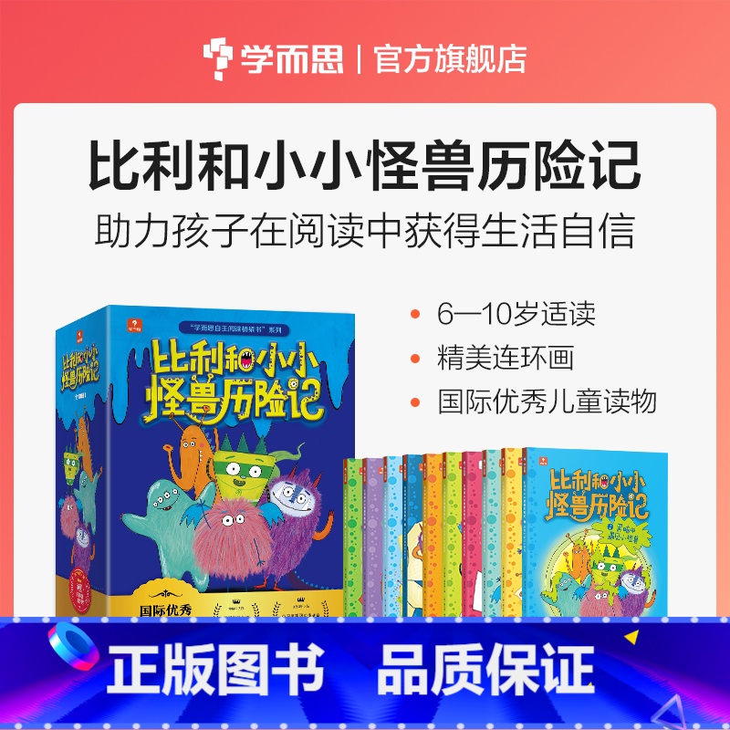 [正版]比利和小小怪兽6-10岁桥梁书儿童漫画儿童科幻读物儿童书单培养孩子自信的书幽默故事高清大图