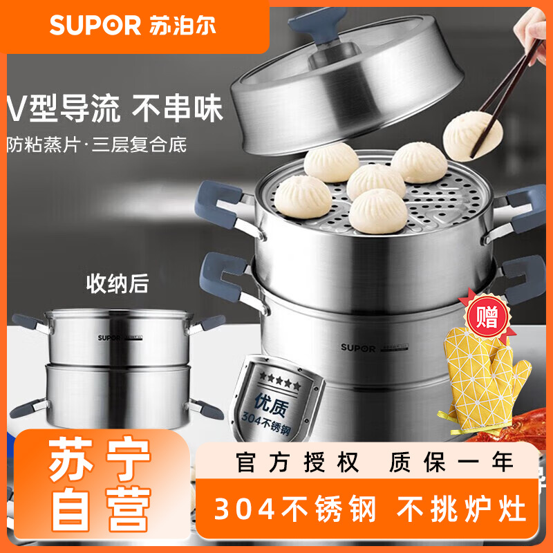 苏泊尔(SUPOR)味鲜Ⅱ.不串味三层可折叠不锈钢复底蒸锅带整格磁炉通用 SZ28E5 28cm