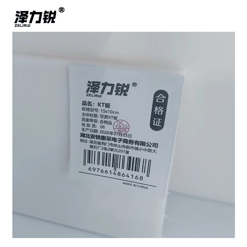泽力锐 KT板 15x10cm 块-2高清大图