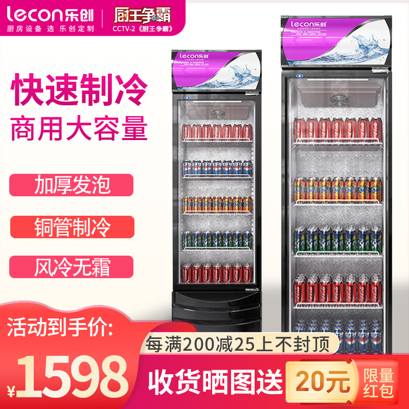 乐创饮料展示柜冷藏柜保鲜柜商用立式双开门柜冰柜大容量冰箱超市 真风冷下机组