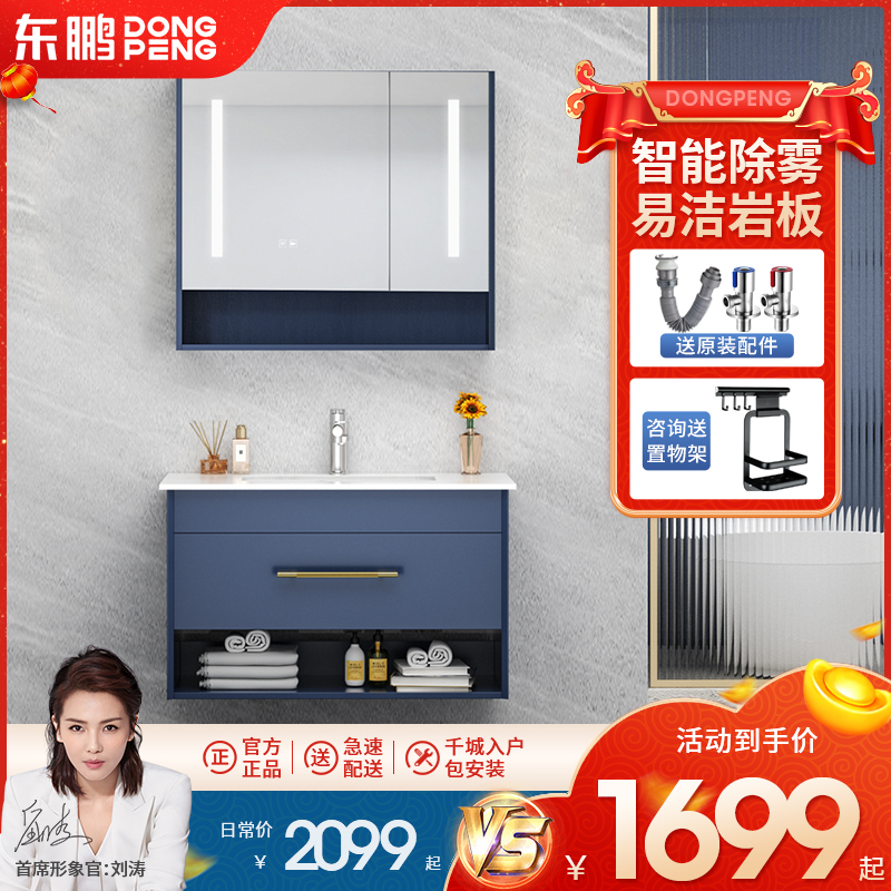 东鹏卫浴轻奢岩板浴室柜现代简约洗手盆组合卫生间挂墙北欧洗漱台