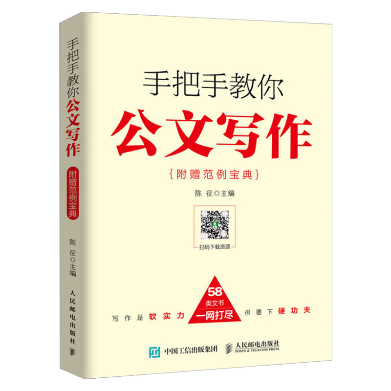 [友一个正版]手把手教你公文写作 公文写作书籍写作技巧书籍 应用文写作公文写作格式与范例大全 办公室公文写作与处理公文高清大图