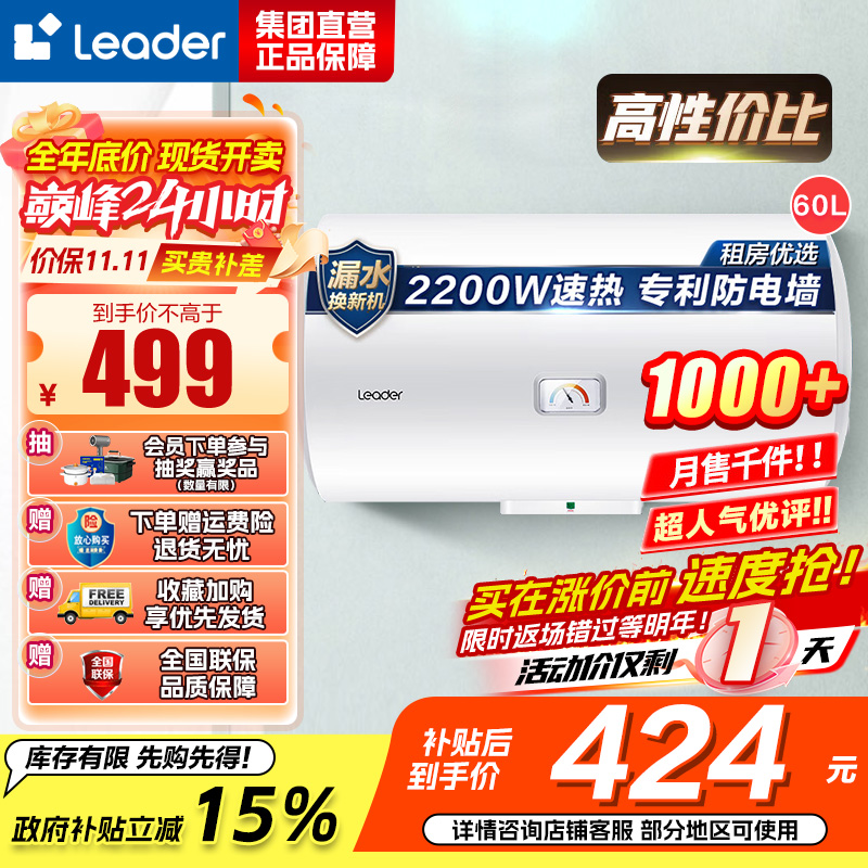 Leader 海尔智家 电热水器LEC6001-20X1 60升 2200W速热 M式新鲜注水 安全防电墙