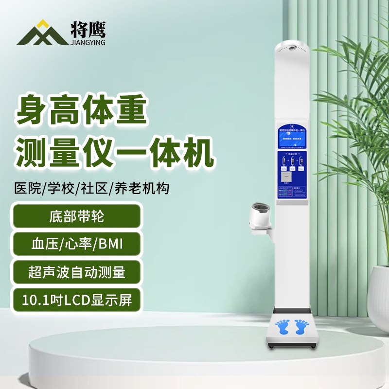 将鹰 超声波身高体重体检秤测量仪身高体重一体机血压款JY-044S-50BXY高清大图