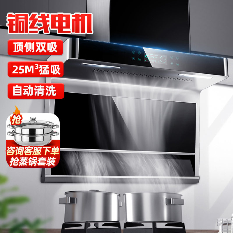 欢呼好太太抽油烟机7字型25立方大吸力750mm顶侧双吸 包安装B750