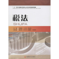税法