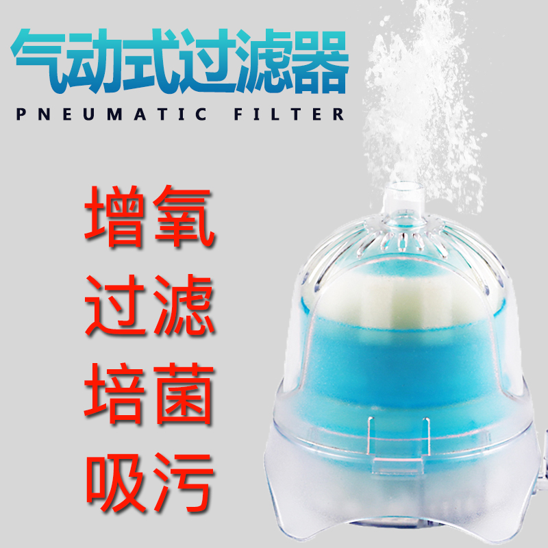 养鱼用品鱼缸过滤器水妖精吸便器过滤器氧气泵三合一迷你反气举高清大图
