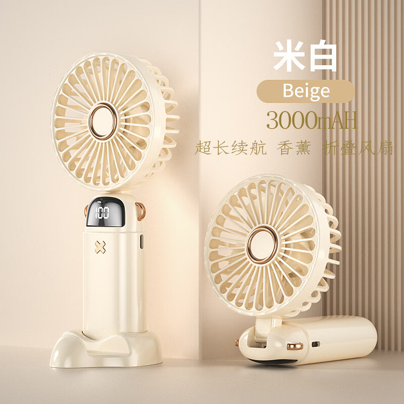 对伴2024新款usb手持风扇迷你便携式学生小风扇数显折叠香薰小电风扇 米白