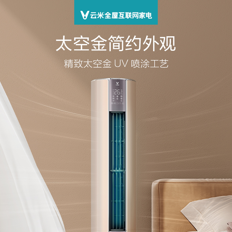 云米空调智能变频冷暖2匹柜机立式客厅家用旗舰店新1级Navi轻奢KFRd-51LW/Y2RD2-A1