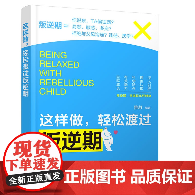 这样做轻松渡过叛逆期 孩子成长叛逆期正确引导 叛逆期成长激发自驱力 孩子叛逆期父母成长方案 真实家庭教育案例提升孩子自我