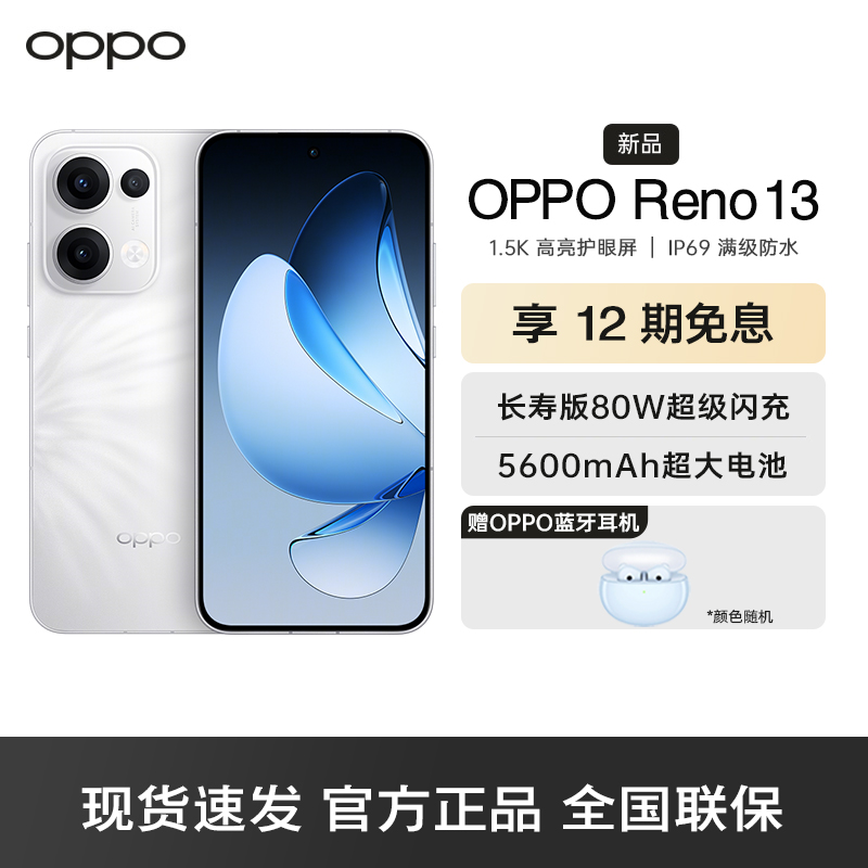 OPPO Reno13 心动白 16GB+256GB 超美小直屏 AI高清实况照片 IP69满级防水 双芯抢网 拍照手机