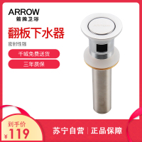 箭牌卫浴(ARROW) 面盆 洗脸盆去水器/水槽下水器 翻板水器 有溢水孔 AQS015