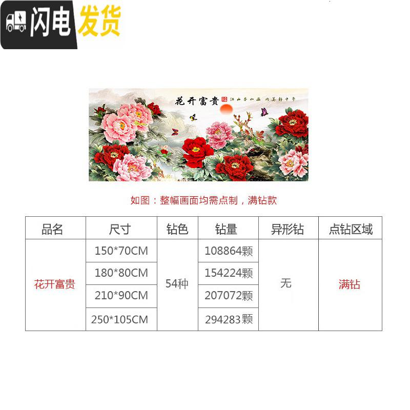 三维工匠钻石画2020年新款十字绣客厅满钻花开富贵牡丹水晶 满钻250*105厘米[钻量多30送6头点钻笔]送点钻高清大图