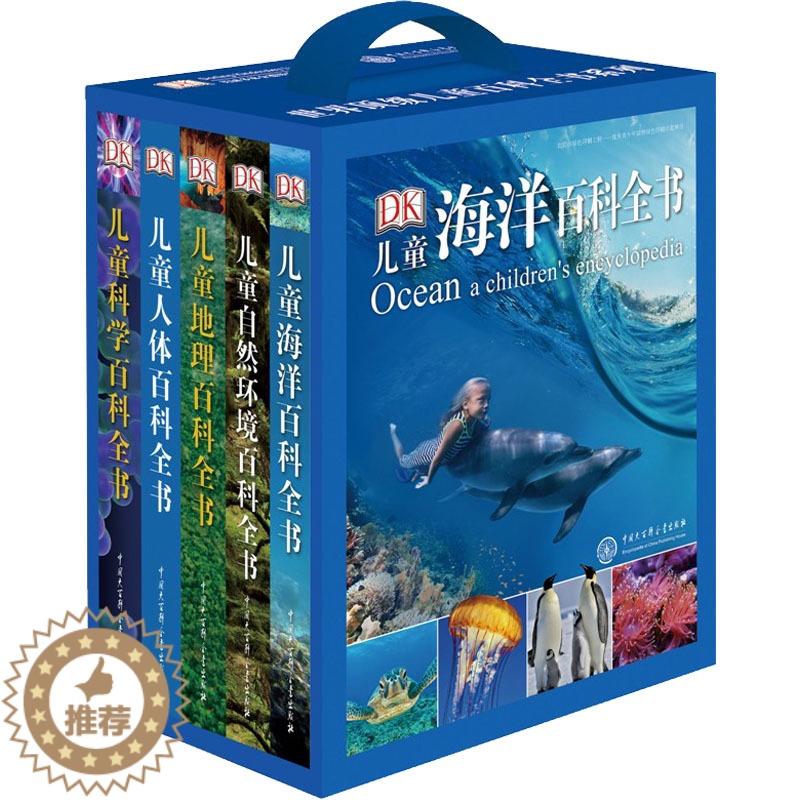 [醉染正版]DK儿童百科全书系列(全5册) 英国DK公司 编 汪俊,刘影影,郑伯承 等 译 少儿科普 少儿 中国大百科全高清大图