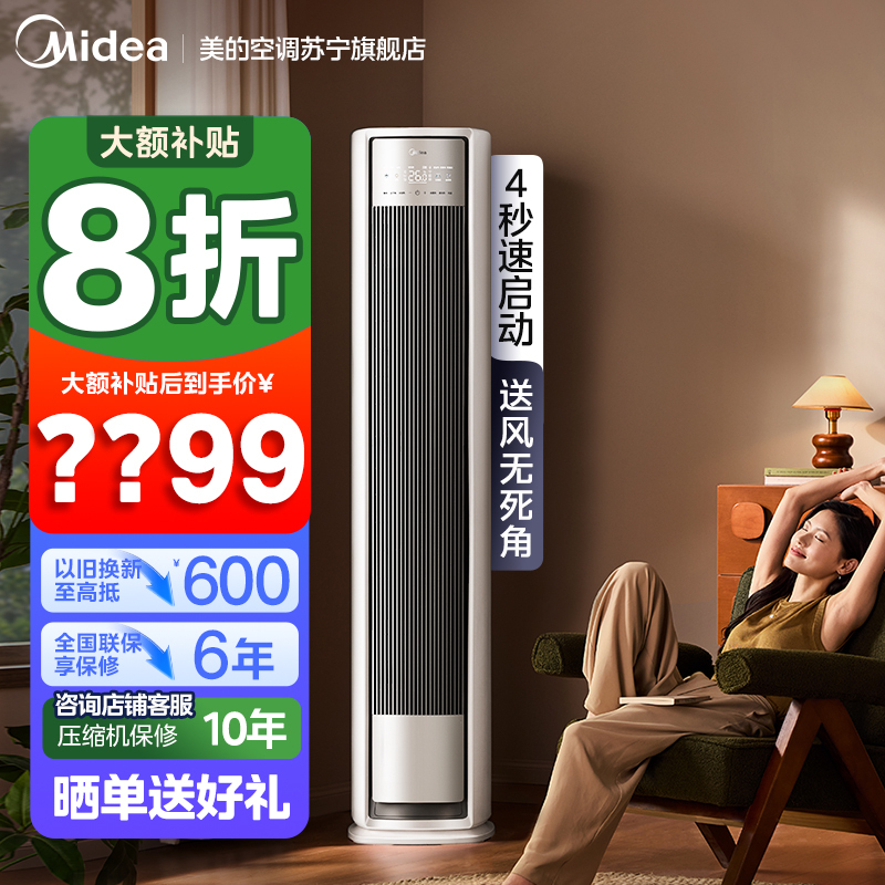 美的(Midea)空调柜机大2匹家用风尊全面风新一级能效变频冷暖客厅立式圆柱智能柜机官方正品KFR-51LW/N8QM1