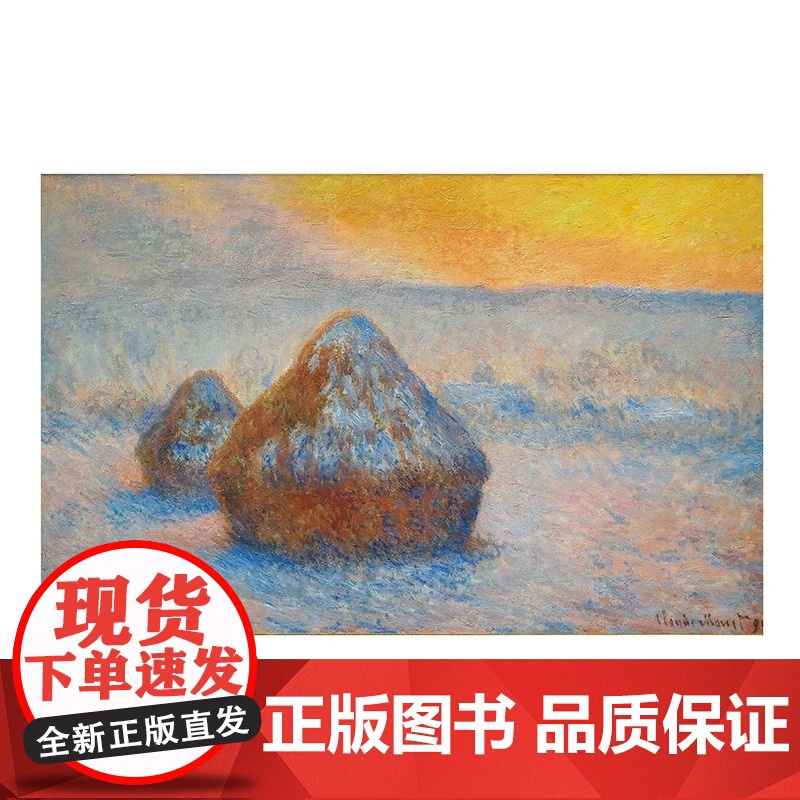 正版 莫奈 伟大的追光者 莫奈画集 克劳德莫奈画册传记 印象主义大师画册法国生活艺术珍藏书梵高凡高慕夏艺术画集画册高清大图