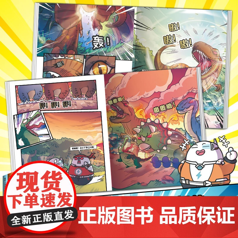赛雷三分钟漫画恐龙世界大冒险 全两册 儿童绘本正版书籍 跟着赛雷沉浸式体验恐龙世界大冒险 让读者身临其境地了解恐龙的历史高清大图