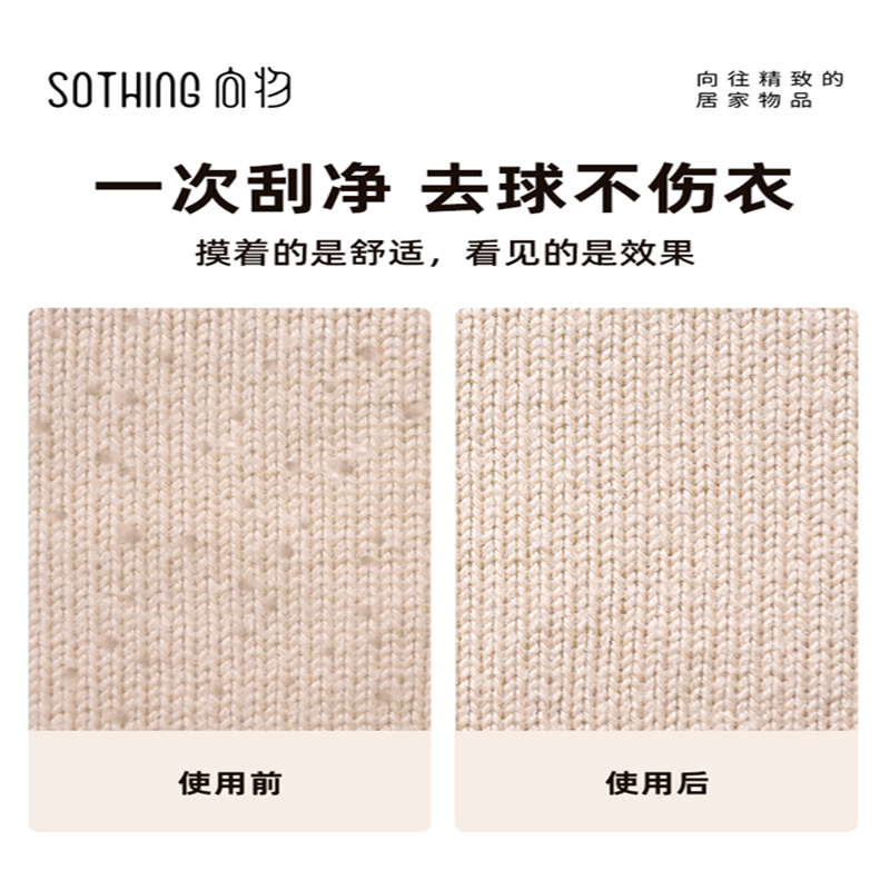 向物(SOTHING)向物毛球修剪器-布丁/DSHJ-S-2002 — 奶白(灯光版)高清大图