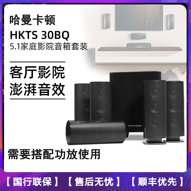 哈曼卡顿(Harman/Kardon)HKTS 30BQ家庭影院5.1音响套装家用音箱环绕高清大图