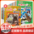 大中华寻宝记全套书漫画书正版31册吉林单本最新版内蒙古系列黑龙江中国地理神兽小剧场发电站广东西秦朝北京寻宝记山西中化众华