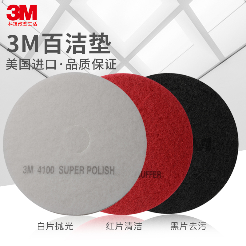 定制 特价3M 百洁垫 白片大理石抛光垫 20寸 5片/盒 (一盒装)