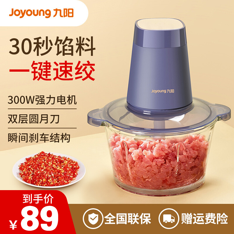 九阳(Joyoung) 绞肉机家用电动肉馅机料理搅拌机多功能榨汁机果汁机大容量新品S18-LA170