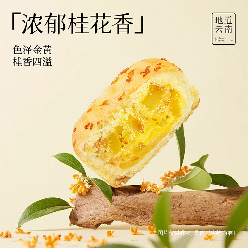 [嘉华]桂花栗子酥-5枚礼袋装 1袋 175g/袋 鲜花饼云南特产现烤手作经典玫瑰饼