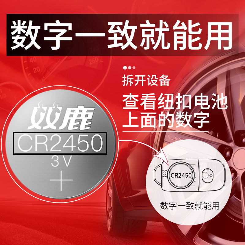 双鹿电池 CR2450纽扣电池3V锂电池宝系汽车钥匙遥控器电池通用体重秤小米卡西欧dw手表