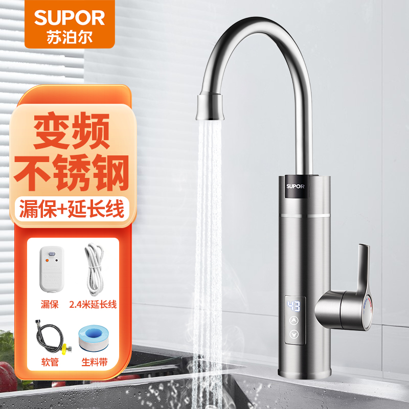 苏泊尔(SUPOR)电热水龙头即热式快速热水龙头速热加过水热厨房宝卫用家用热水器 【变频恒温】不锈钢+2.3米线+漏保