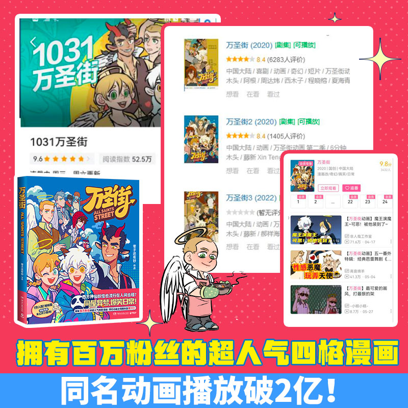 [正版]万圣街1 零子还有钞 非人哉姊妹篇作品 超人气四格漫画 脑洞大开神仙妖怪爆笑生活 解压放松欢乐二次元 热卖书高清大图