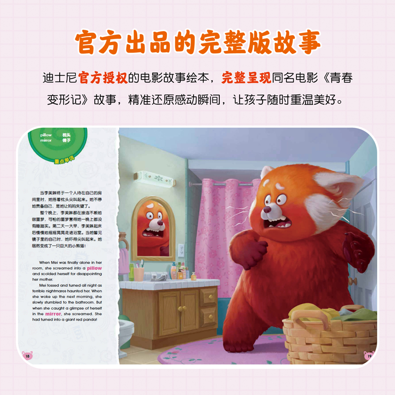 青春变形记 [正版]不能错过的迪士尼双语经典电影故事书 青春变形记 儿童绘本读物3-6-7-8岁 中英双语卡通动漫图画书高清大图
