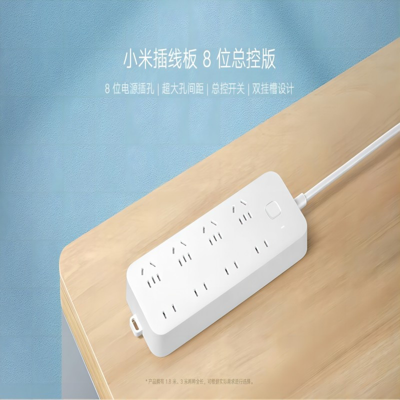 [苏宁官方自营旗舰店]小米插线板8位总控版插排插座拖线板插板接线板一转多插座多用插座扩展全长1.8M