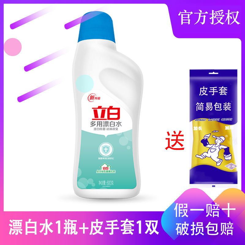 立白彩衣漂渍液 彩漂剂曾艳除菌 漂白水去渍增白衣服除渍家用 彩衣漂1.2斤*1瓶(送手套1双)