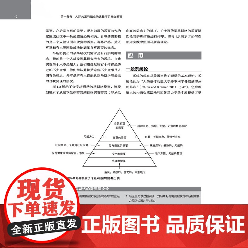 万千心理-护士职业沟通技巧第七版护患沟通医患关系护士心理学医学医院管理北京协和医学院护理学院权威人际沟通能力护士病患高清大图