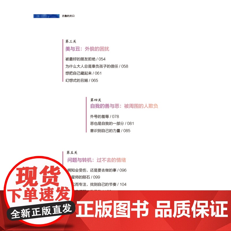 古鲁的关口 [作家张德芬、心理专家青音和朵拉一起邀你和过去、未来的自己谈谈心] 中国纺织出版社高清大图