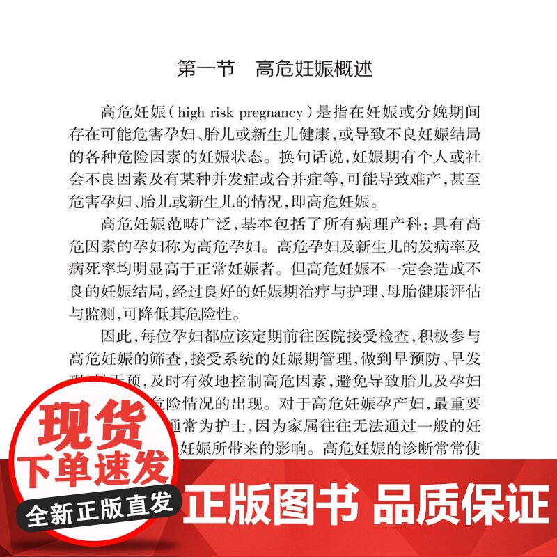 高危妊娠护理妇产科护理门诊手册系列 平装 陈丽萍 人民卫生出版社 9787117365956高清大图