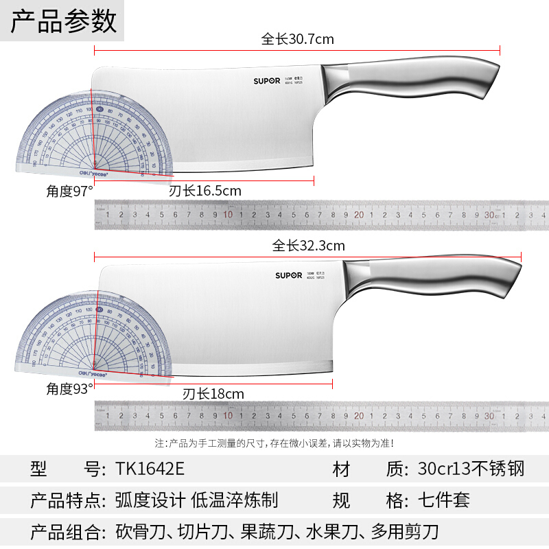 苏泊尔(SUPOR)菜刀不锈钢套刀厨房七件套组合切片刀果蔬刀剁骨刀剪刀水果刀磨刀器松木底座 TK1642E