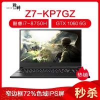 神舟战神 Z7-KP7GZ破界者15.6英寸全面屏窄边框吃鸡游戏本笔记本电脑(I7-8750H 8G 1TB+128GB GTX1060 6G独显)旗舰版