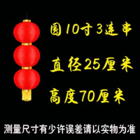 新年喜庆节日红灯笼户外防水装饰氛围拉丝灯笼 圆10寸三连串 10串