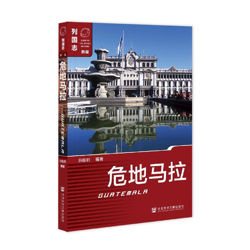 音像危地马拉编者:谷俊娟|责编:郭白歌