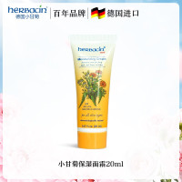 贺本清(Herbacin) 德国小甘菊经典滋润保湿补水护保湿面霜20ml 1个装
