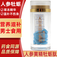 [买2送1]白云山人参黄精牡蛎肽压片12片/盒鹿产品提取物黄精牡蛎片男性滋补