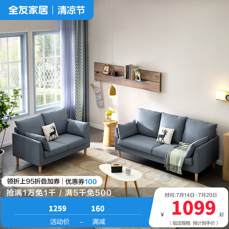 全友家居 北欧简约布艺沙发 环抱式靠背 恒压高弹海绵填充 仿棉麻面料可拆洗沙发高清大图