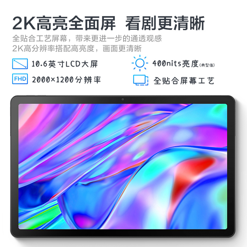 联想平板小新Pad 10.6英寸 学习办公娱乐影音平板电脑 莱茵低蓝光护眼 学习模式 2k全面屏 4GB+128GB WIFI 深空灰