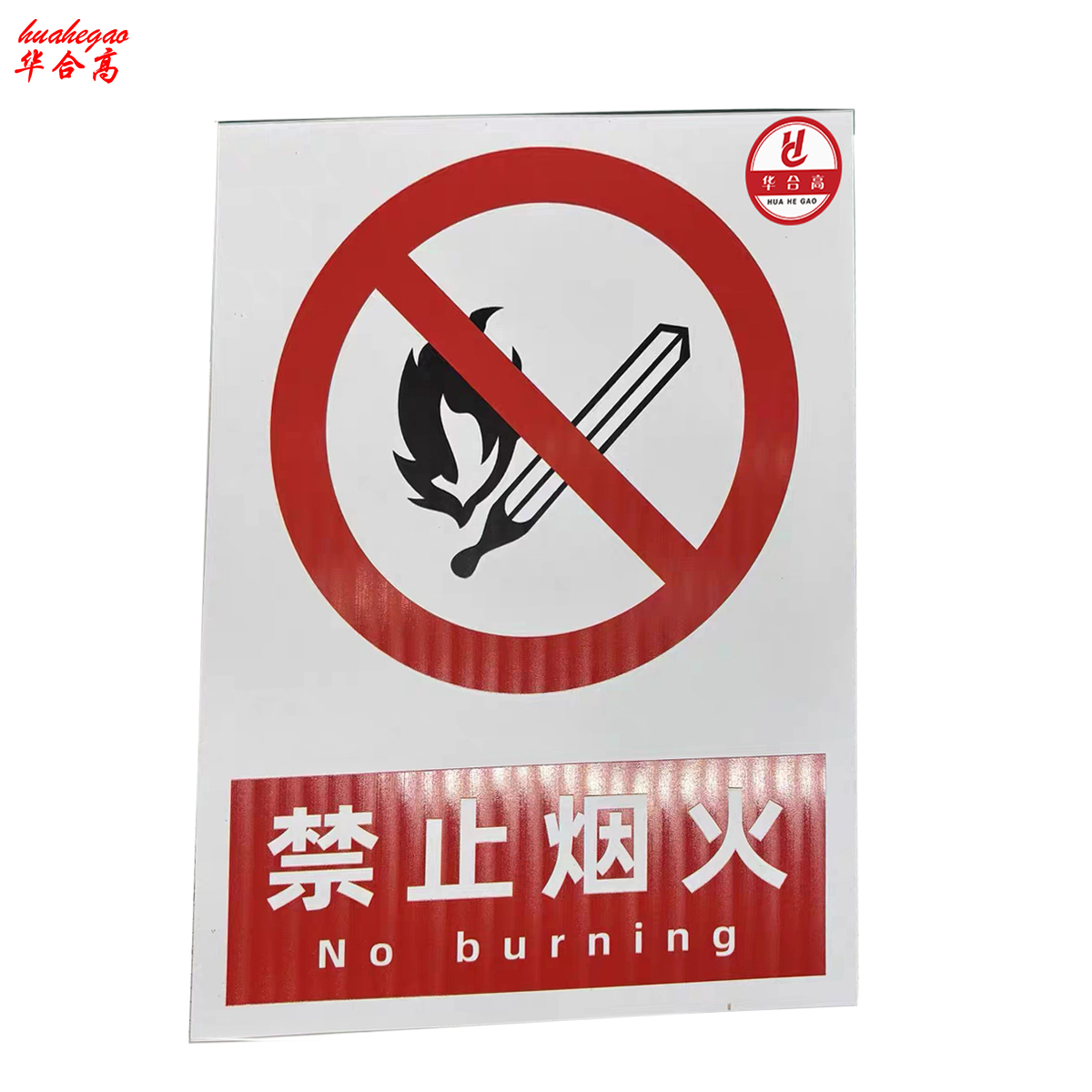 标识牌 550*250*1.2mm 单位:块高清大图