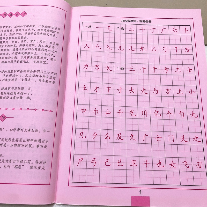 [正版] 司马彦字帖 3500常用字钢笔楷书字帖 练字帖教程入门 小学生初高中成人硬笔字帖临摹硬笔书法行楷书练字帖中性高清大图